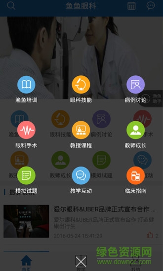 漁魚眼科app