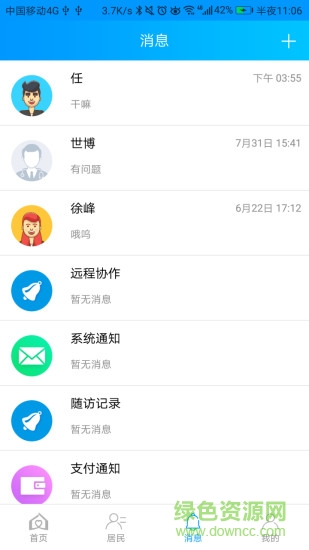 河北咱家健康 v3.4.7 最新版 1