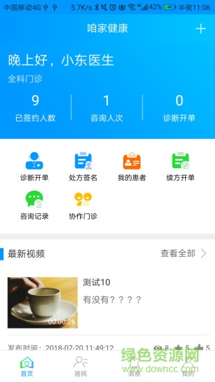 河北咱家健康 v3.4.7 最新版 3
