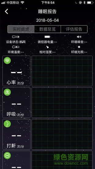 慕思智能枕 v1.2.2 安卓版 1