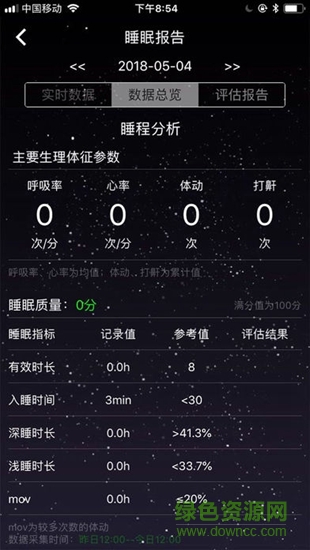 慕思智能枕 v1.2.2 安卓版 3