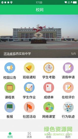 德智信息app平臺 v1.2 安卓版 0