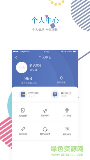 速遞醫(yī)運醫(yī)生端 v2.1.0 安卓版 3