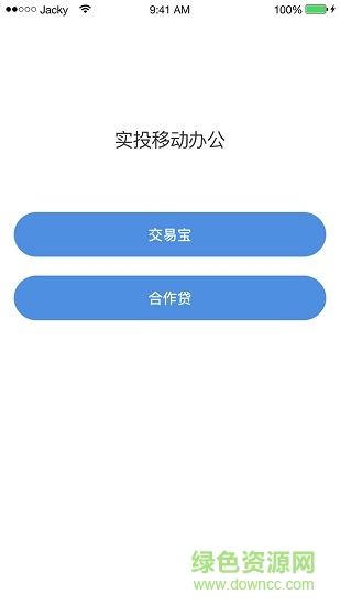 慧石員工版 v3.0.11 安卓版 0