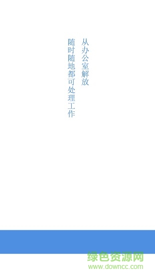 慧石員工版 v3.0.11 安卓版 1