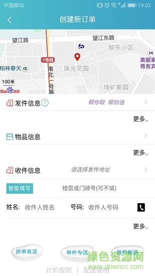 壹配送用戶版