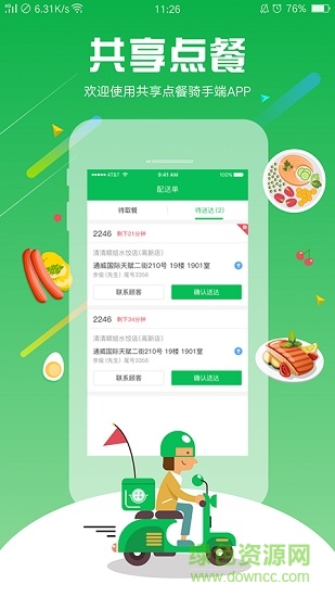 蜂鷹配送 v0.9.2 安卓版 3