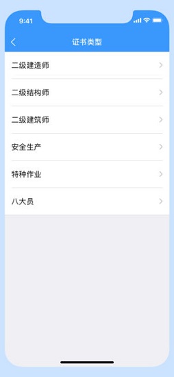 陜西住建執(zhí)業(yè)證書app最新版 v1.2.55 官方安卓版 0
