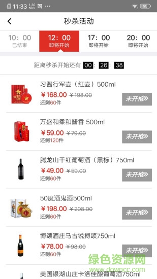 酒萊安卓版 酒萊app