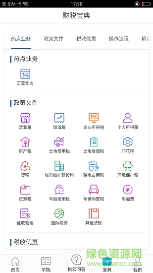 中稅標準 v1.0.7 安卓版 0