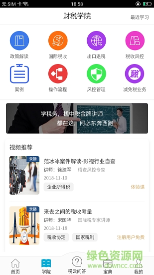 中稅標準安卓版下載