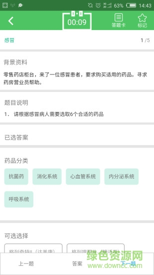 藥品購(gòu)銷助考 v1.8.0 安卓版 0