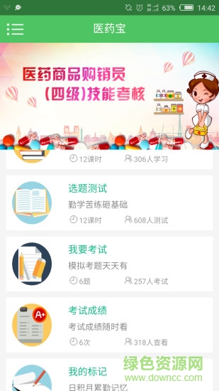 藥品購(gòu)銷助考安卓版下載