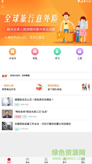 河保 v1.0.0 安卓版 3