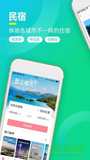 桔子短租住宿民宿應(yīng)用下載