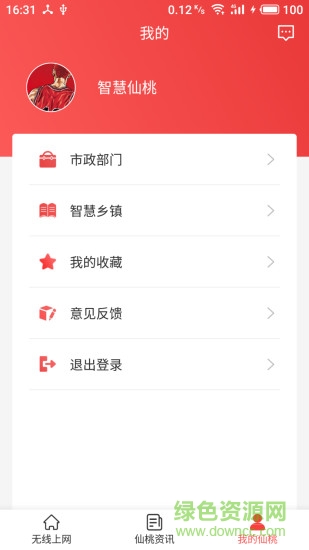 無線智慧仙桃 v1.0.0 安卓版 2