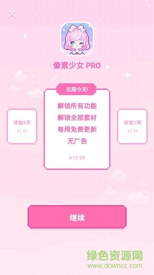 像素少女pro版無限道具版 v1.2.1 安卓版 1