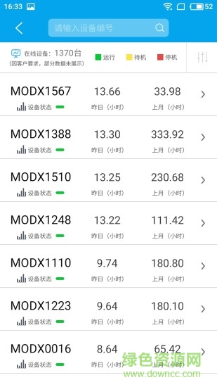 數(shù)字工場手機版 v3.2.1 安卓版 1