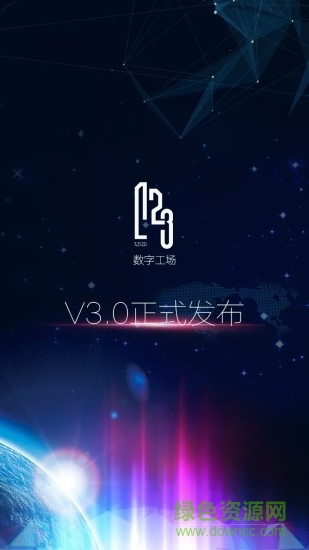 數(shù)字工場app