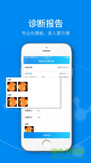 泰瑞眼科 v4.0.0 安卓版 2