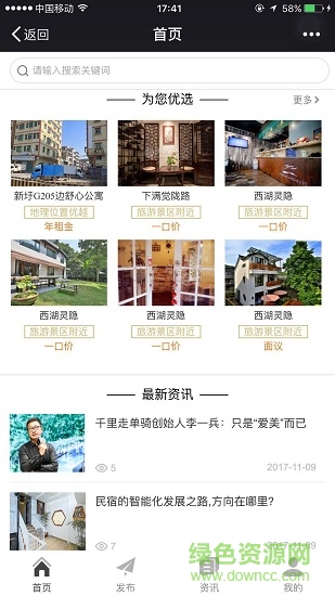 民宿天下 v1.1 安卓版 0