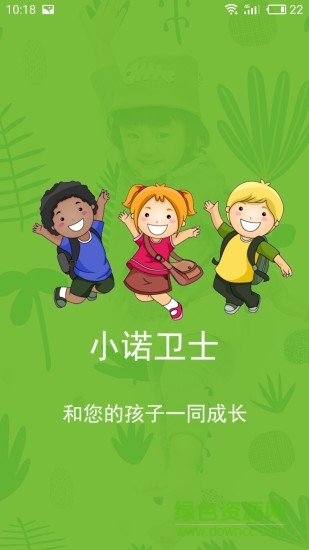 小諾衛(wèi)士兒童手表 v1.0.2 安卓版 0