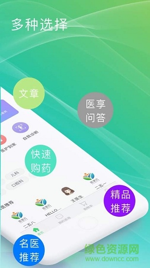 醫(yī)享云手機(jī)客戶端 v1.4 安卓版 0