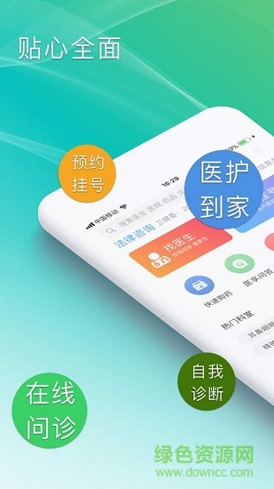 醫(yī)享云客戶端 醫(yī)享云手機(jī)版