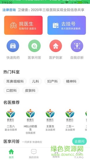 醫(yī)享云手機(jī)客戶端 v1.4 安卓版 2