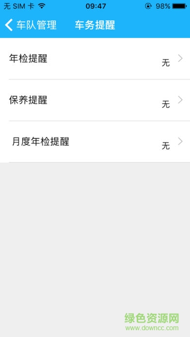 智云車隊app