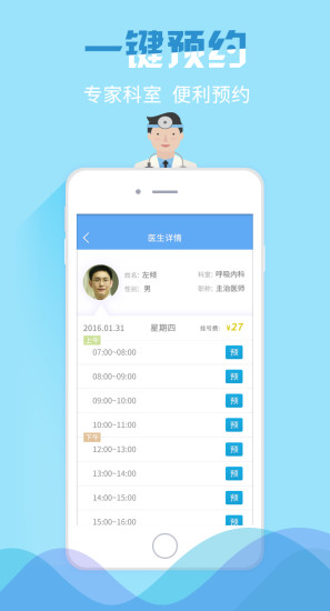 潞河醫(yī)院掛號(hào)app v1.0.6 安卓版 0