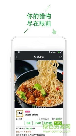 獵物app下載
