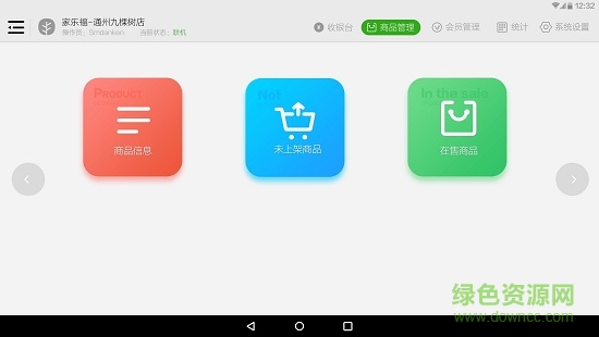 小葉收銀系統(tǒng)