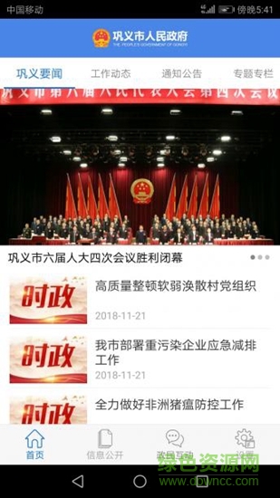 鞏義政務(wù)網(wǎng) v1.0.0 安卓版 0