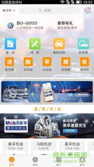 尚盈車聯(lián) v2.0.4 安卓版 2