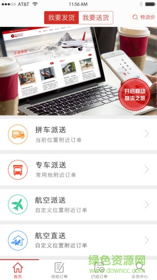 小送快運 v18.05.15 安卓版 3