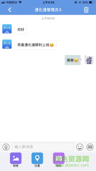 遵化通app