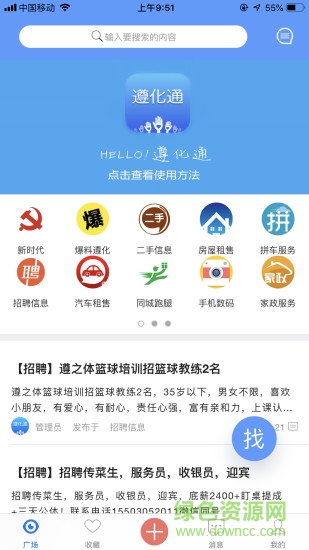 遵化通手機版 v1.0 安卓版 3