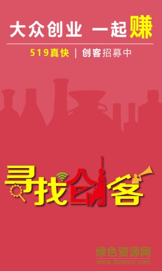 519創(chuàng)客 v1.1.3 安卓版 0