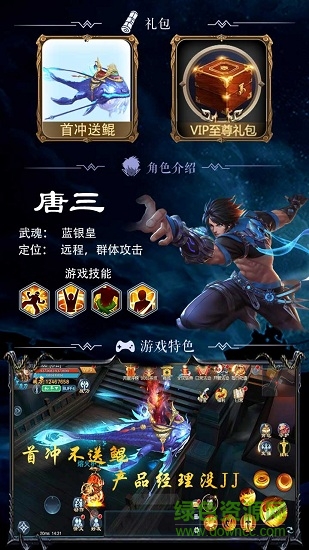 斗羅大陸手游高爆版 v9.2.1 安卓版 3