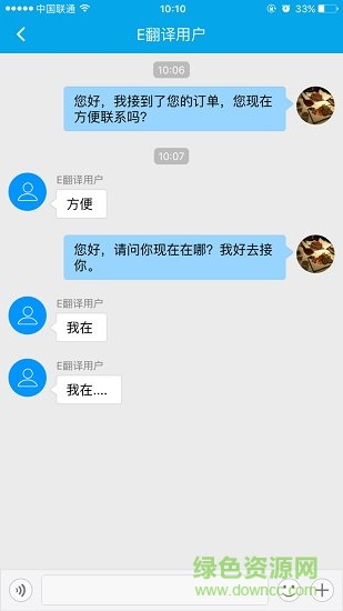 譯同行翻譯端