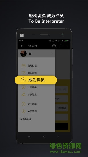 譯同行app
