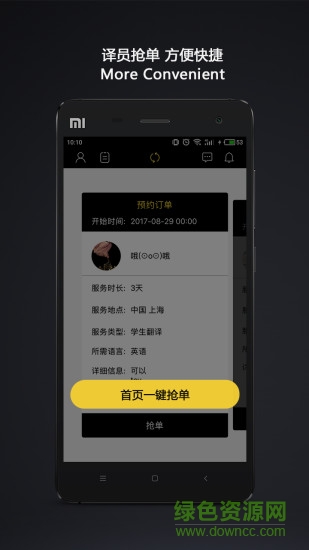 譯同行手機(jī)客戶端 v3.0.5 安卓版 2