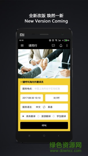 譯同行手機(jī)客戶端 v3.0.5 安卓版 3