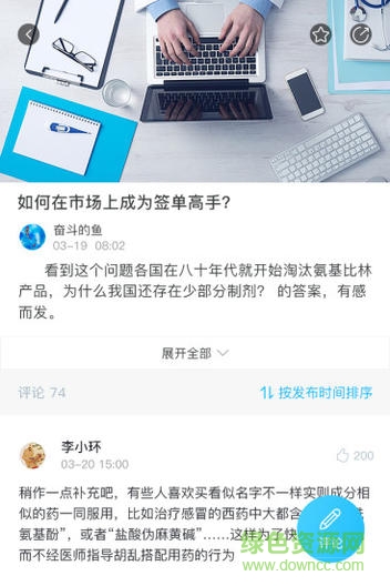 藥客先鋒安卓版 藥客先鋒app