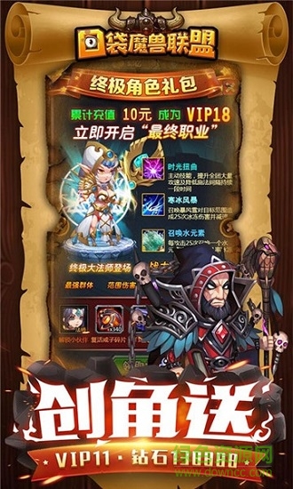口袋魔獸聯(lián)盟滿v版