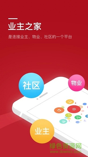 業(yè)主之家 v1.1.3 安卓版 0