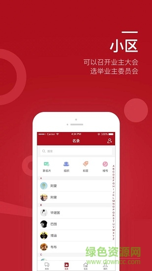 業(yè)主之家 v1.1.3 安卓版 1