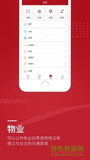 業(yè)主之家安卓版下載