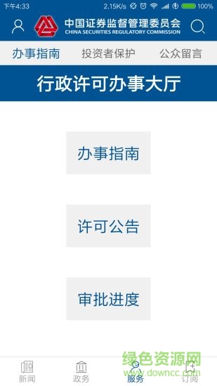 中國證監(jiān)會查詢平臺 v1.4.3 安卓版 0